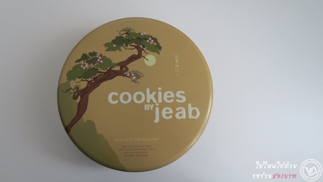 Cookies by Jeab