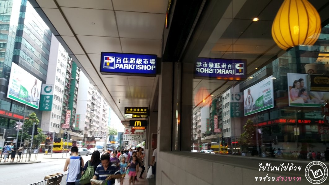 ซุปเปอร์มาร์เก็ตฮ่องกง PARKnSHOP Hong Kong