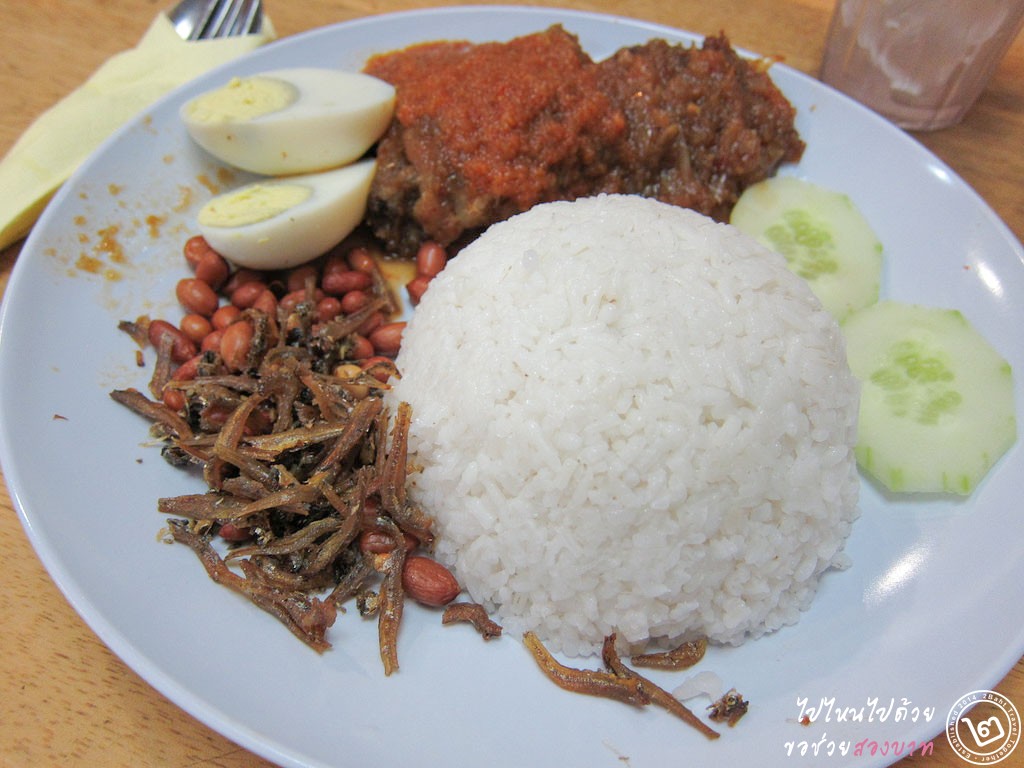 Nasi Lemak อาหารประจำชาติของมาเลเซีย เป็นข้าวกับปลาแห้ง และน้ำพริก