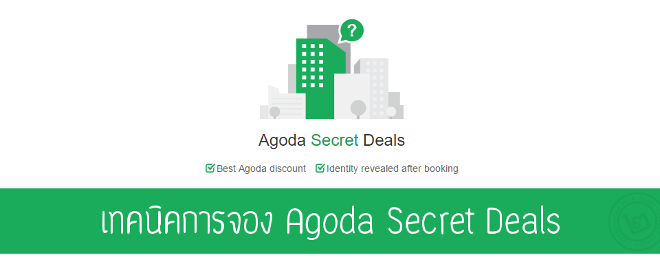 Agoda Secret Deals