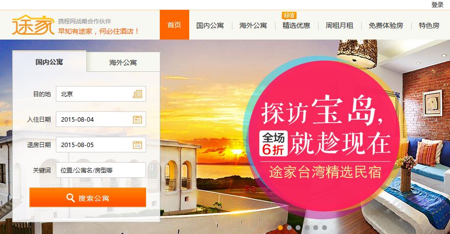 หน้าแรกของเว็บไซต์ Tujia.com