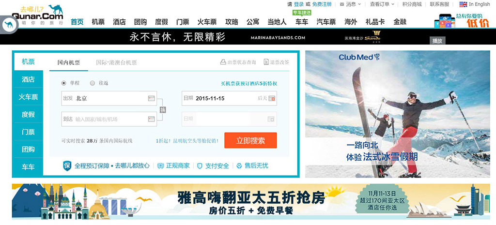 เว็บ Qunar metasearch สัญชาติจีน