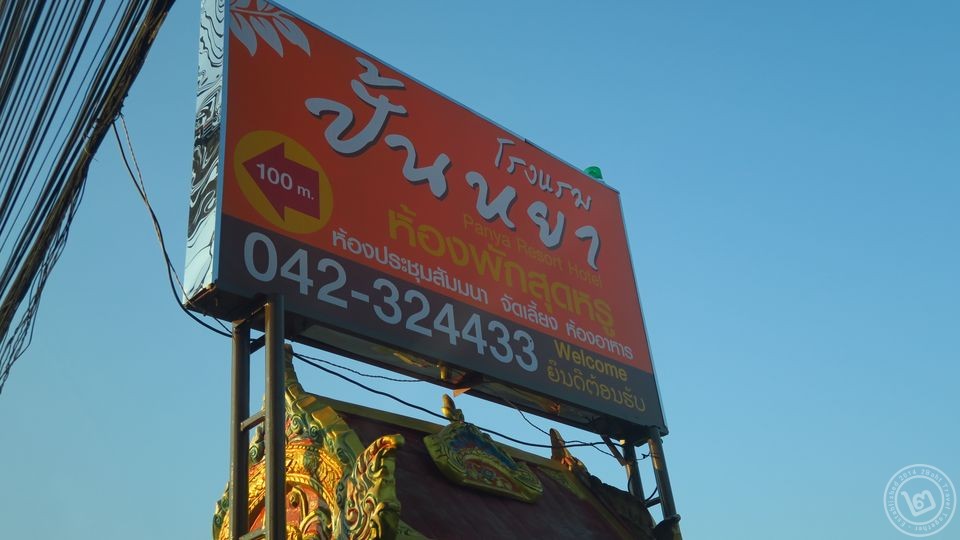 Panya Resort Hotel Udon Thani