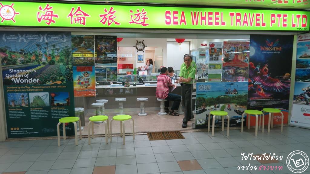 ร้าน Sea Wheel Travel สิงคโปร์