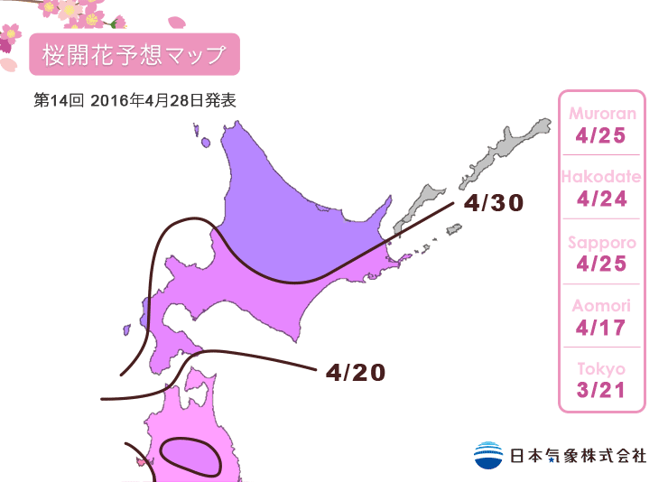 พยากรณ์ซากุระบาน โดย Japan Meteorological ครั้งที่ 14 เมื่อ 28 เมษายน 2016