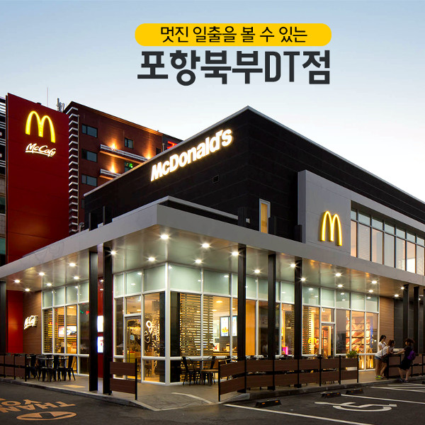 McDonald's Premium เกาหลี