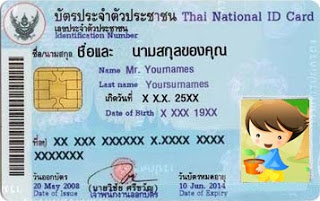 บัตรประชาชนไทย