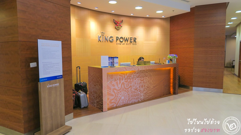 King Power Lounge Platinum Card & Crown Member สนามบินสุวรรณภูมิ