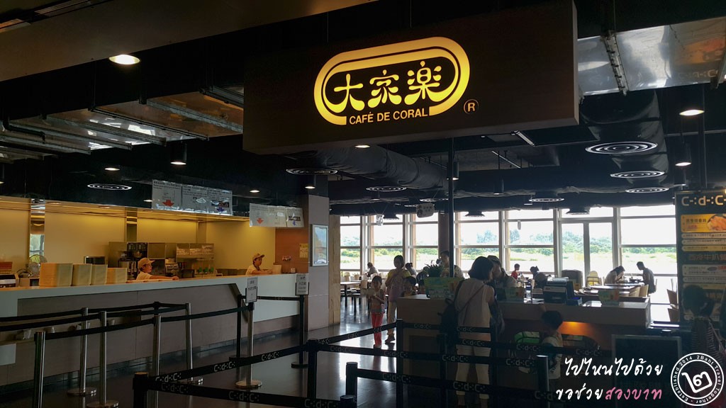 ร้านอาหาร Cafe de Coral ในอาคาร Visitor Centre, Hong Kong Wetland Park