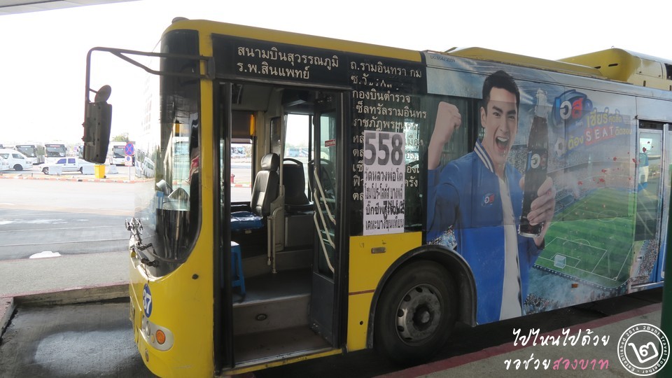 รถเมล์สุวรรณภูมิ สาย 558