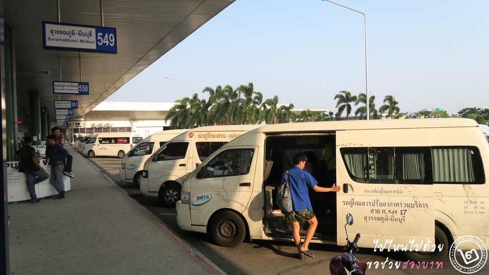คิวรถตู้ สนามบินสุวรรณภูมิ (Suvarnabhumi Public Van Stop)