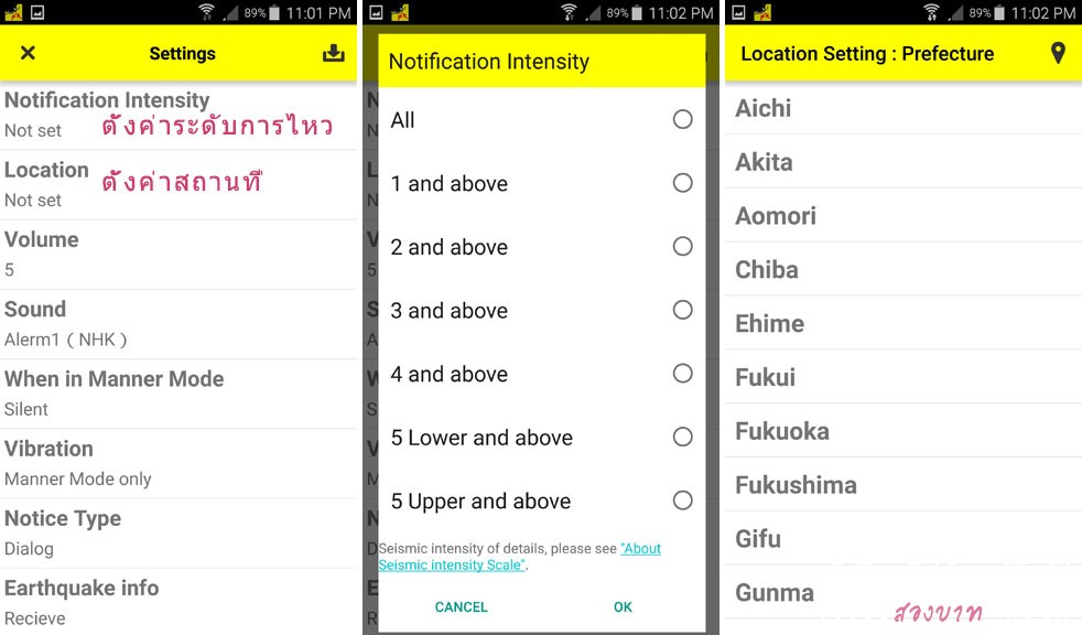 ตัวอย่างแอพ Yurekuru Call แอพเตือนภัยแผ่นดินไหว ญี่ปุ่น
