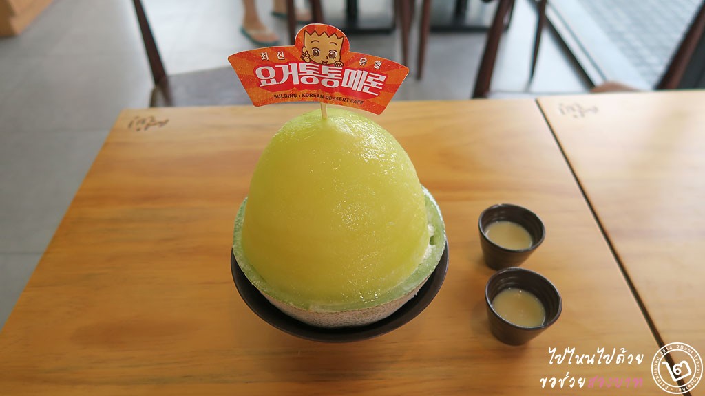 บิงซู ซอลบิงโยเกิร์ตเมล่อน Sulbing Yogurt Melon 