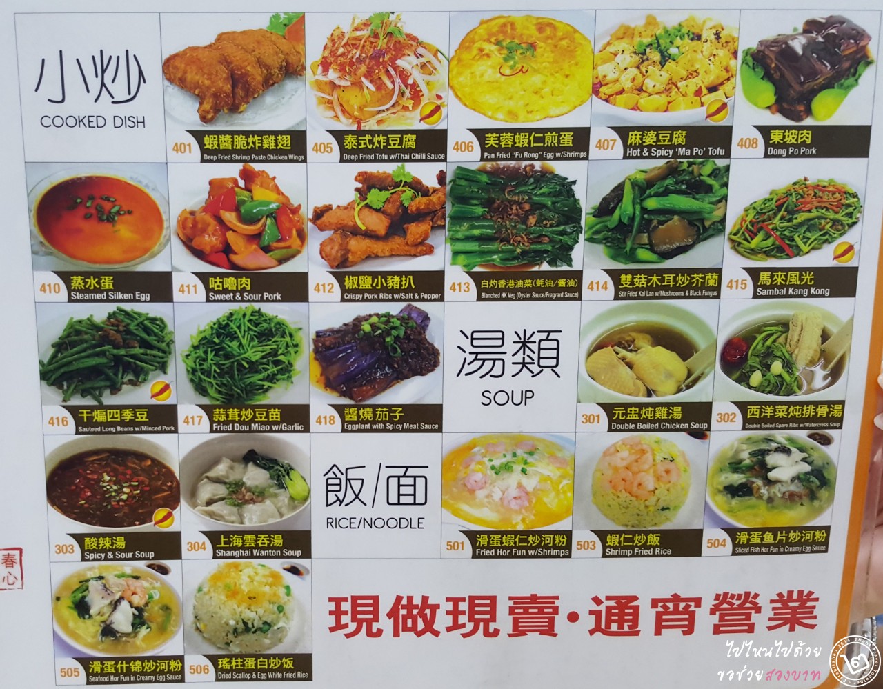 swee choon menu