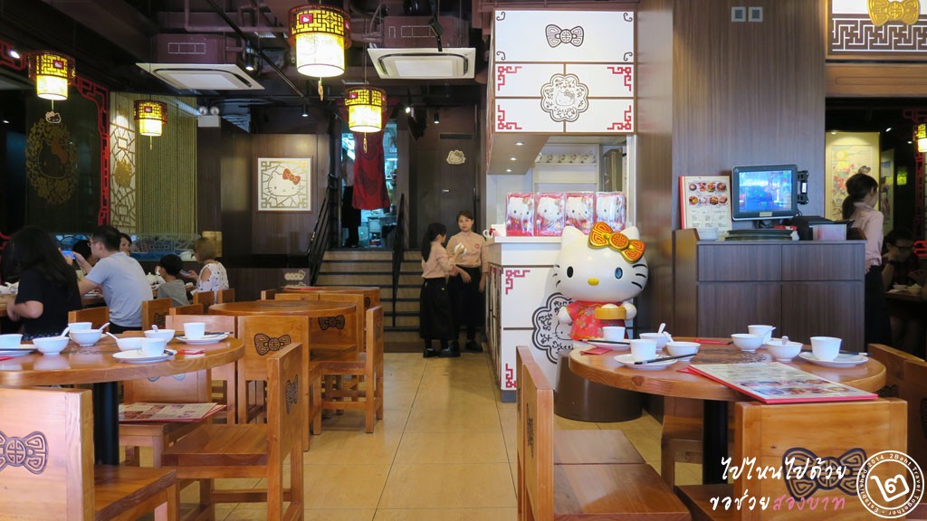 ร้านติ่มซำคิตตี้ Hello Kitty Chinese Cuisine ฮ่องกง