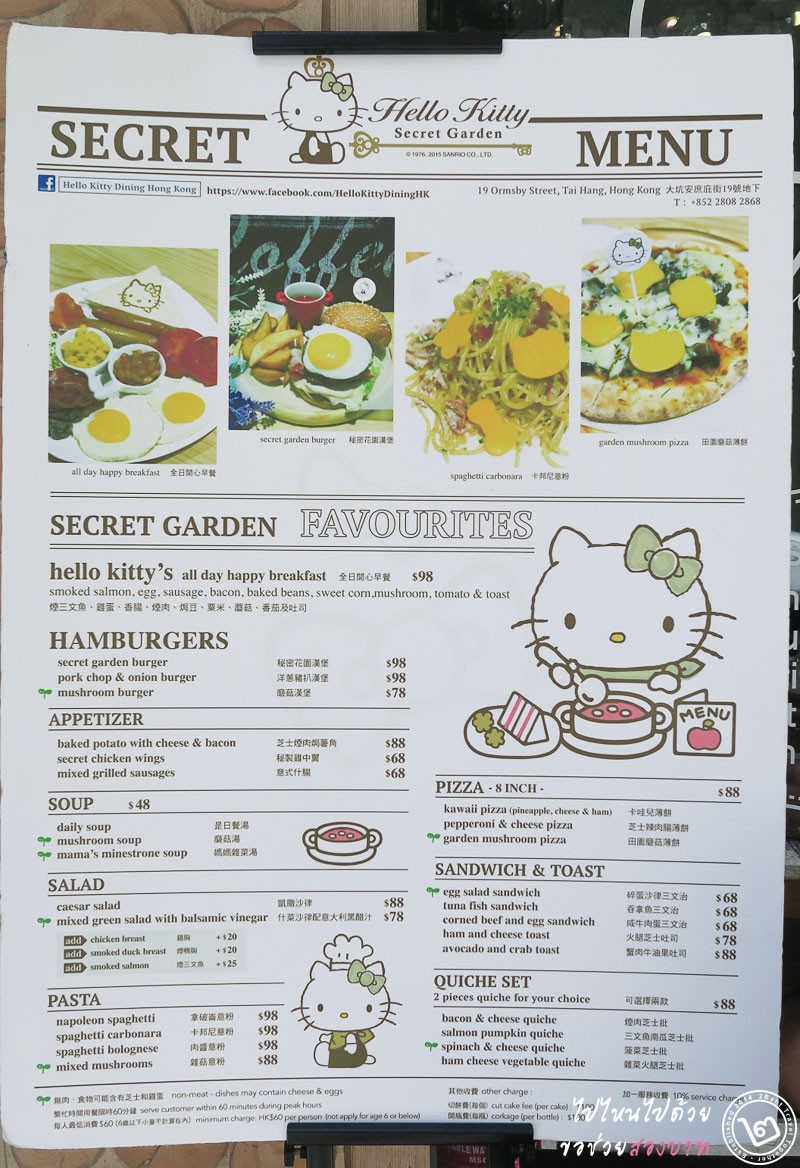 เมนูร้าน Hello Kitty Secret Garden ฮ่องกง