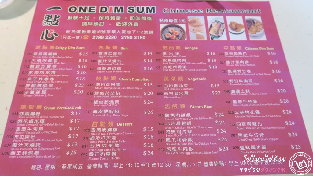 เมนูร้าน One Dim Sum ติ่มซำมิชลินที่ฮ่องกง