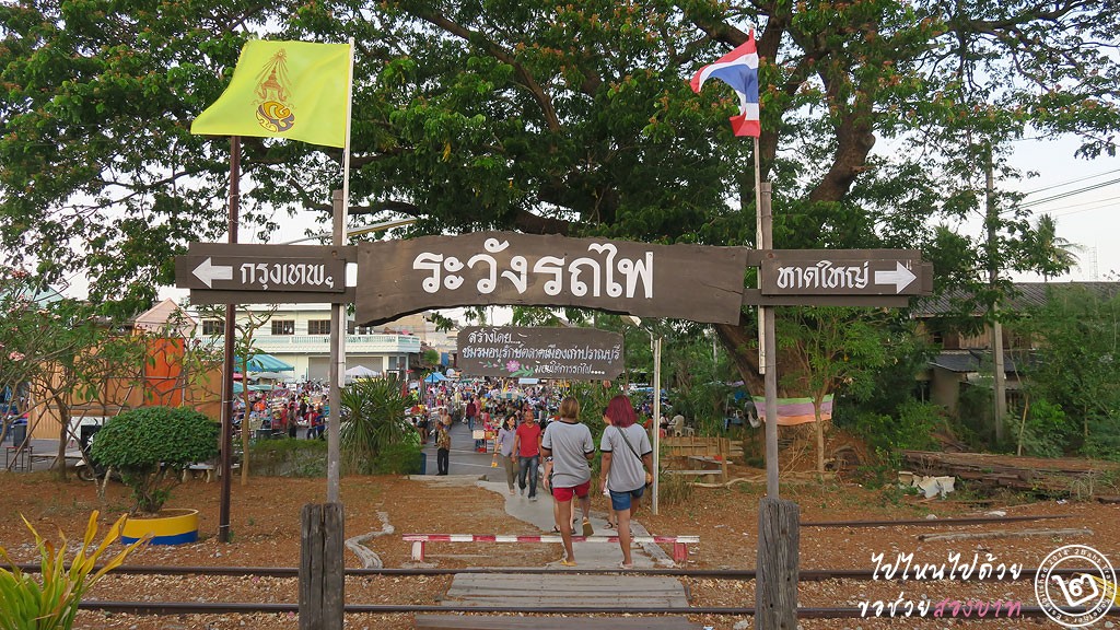 ตลาดเก่าปราณบุรี ริมสถานีรถไฟปราณบุรี