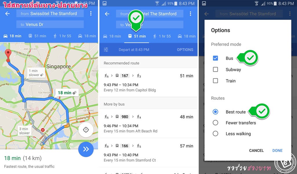 การค้นหาเส้นทางรถเมล์ในสิงคโปร์ด้วย Google Maps