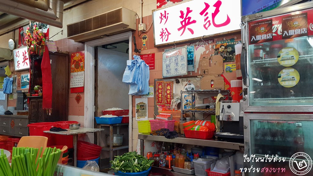 ร้าน Ying Kee ตลาด Lockhart Road, Wan Chai ฮ่องกง