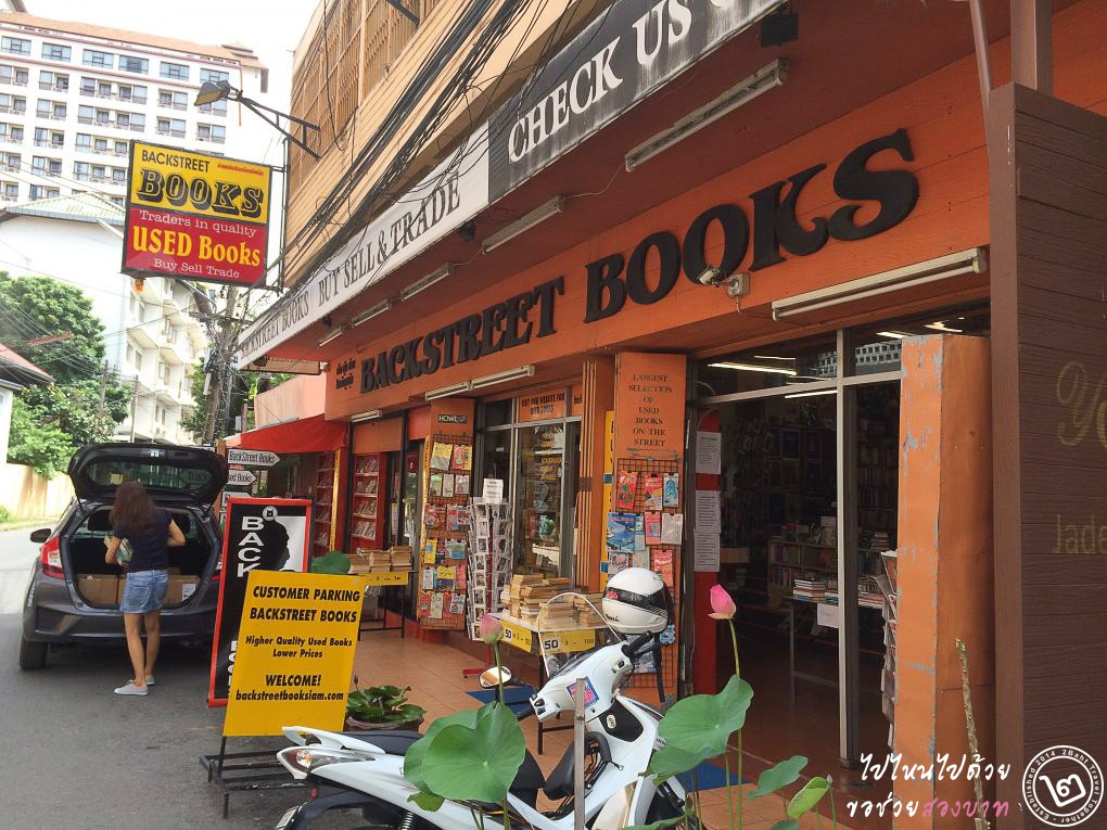 ร้านหนังสือมือสอง Backstreet Books ประตูท่าแพ เชียงใหม่