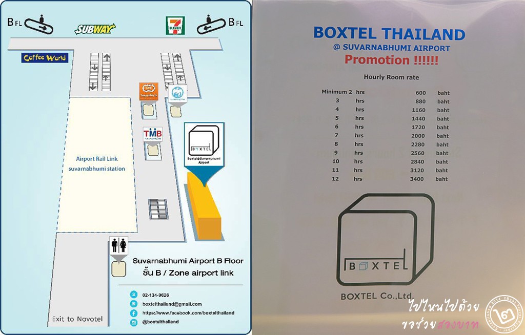 แผนที่และราคาห้องพัก โรงแรม Boxtel ชั้น B สนามบินสุวรรณภูมิ