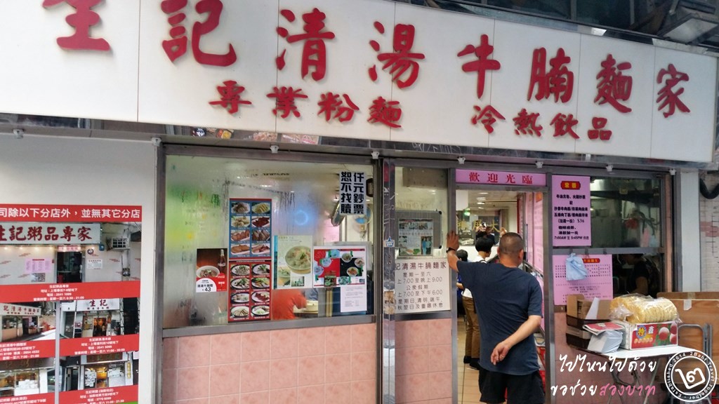 หน้าร้าน Sang Kee Congee Shop