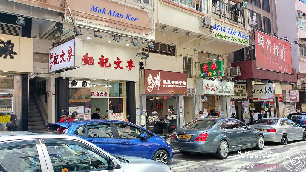 ร้าน Mak Man Kee ย่าน Jordan ฮ่องกง