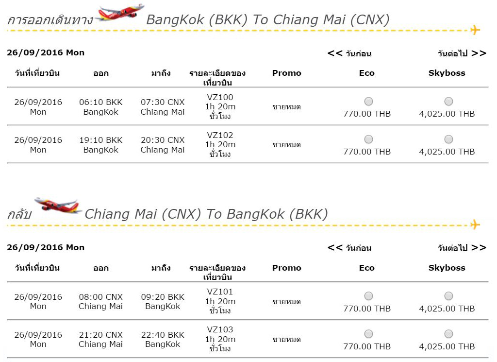 ThaiVietJet กรุงเทพ สุวรรณภูมิ-เชียงใหม่ (BKK-CNX)