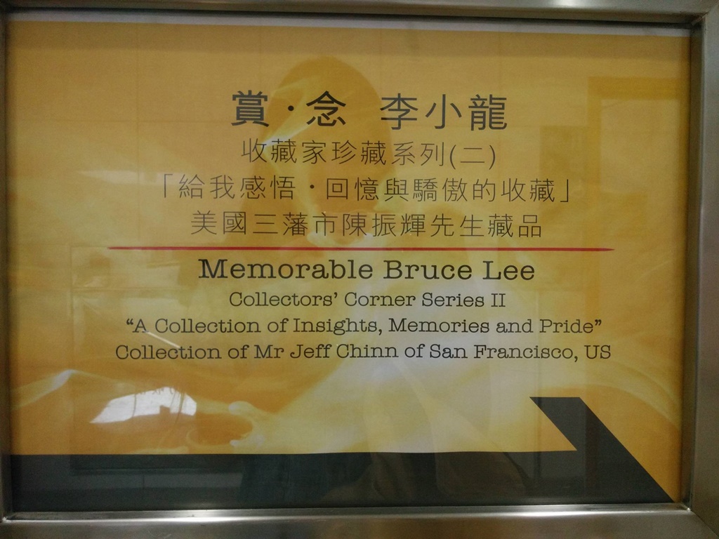 Bruce Lee Exihibition Hongkong