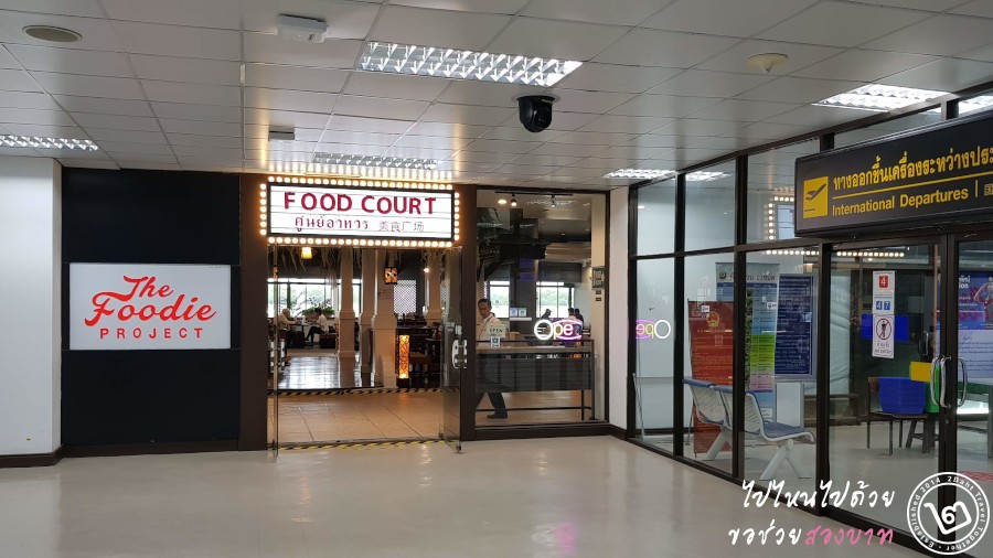 Chiang Rai Airport Food Center