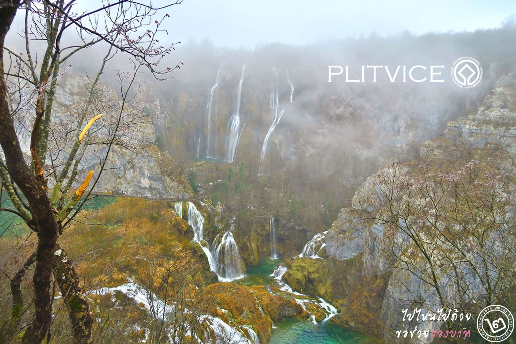 เที่ยวอุทยานพลิตวิเซ่ (Plitvice) สุดยอดทะเลสาบแห่งโครเอเชีย