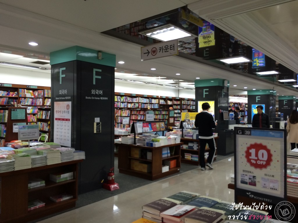 พาทัวร์ ร้านหนังสือที่เกาหลี ใหญ่เท่าลานจอดรถ!!