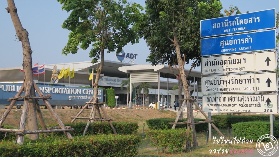대중 교통 센터  수완 나품 공항 (Suvarnabhumi Airport)