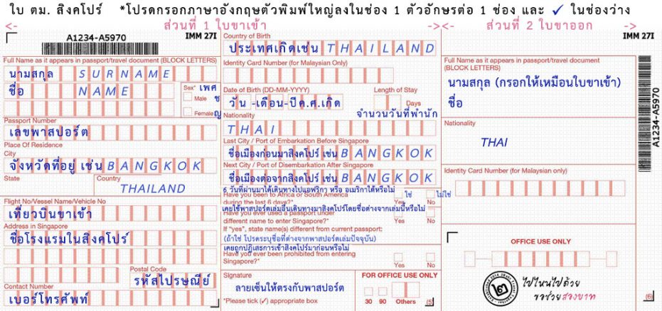 Singapore immigration card pdf file free