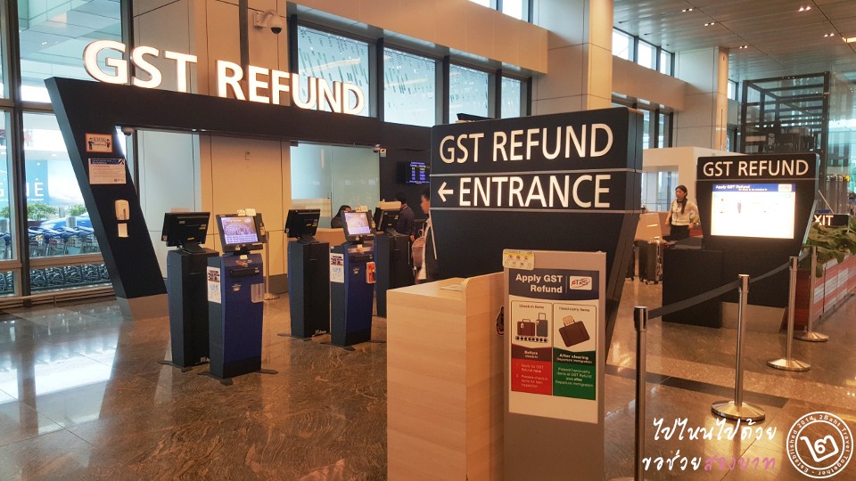 วิธีการขอคืนภาษีนักท่องเที่ยว Tax Refund ที่สนามบินสิงคโปร์