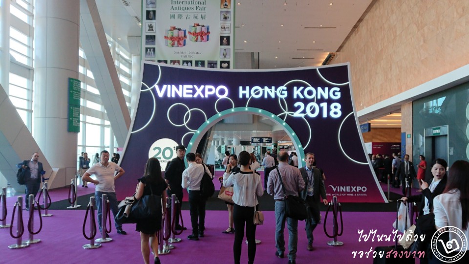 พาชมงาน Vinexpo Hong Kong 2018 งานจัดแสดงไวน์ระดับโลกที่ฮ่องกง